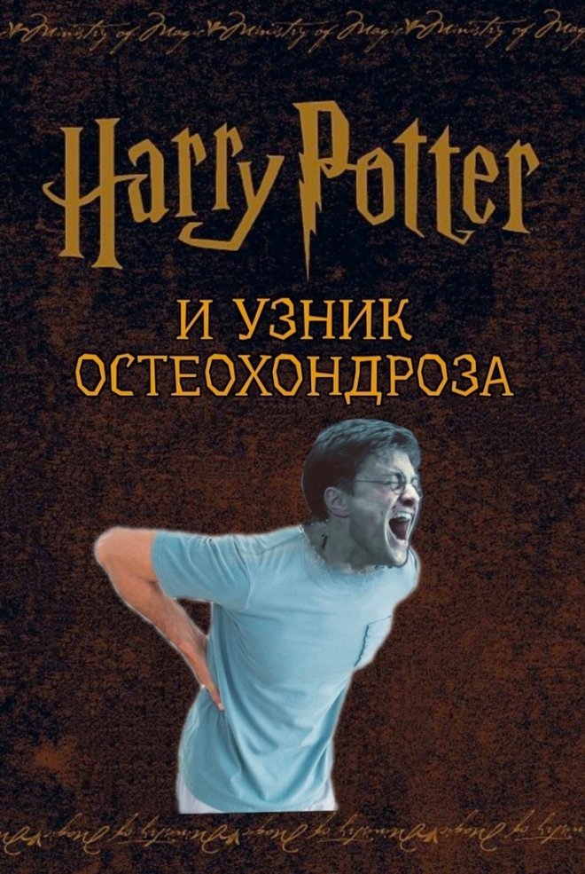 Гарри Поттер, когда вам немного за 30 (7 фото)