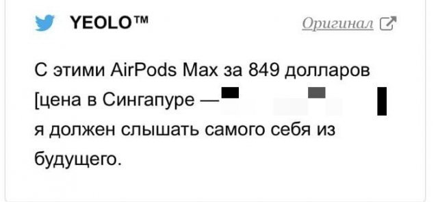 Юмор на тему новых AirPods Max (17 фото)