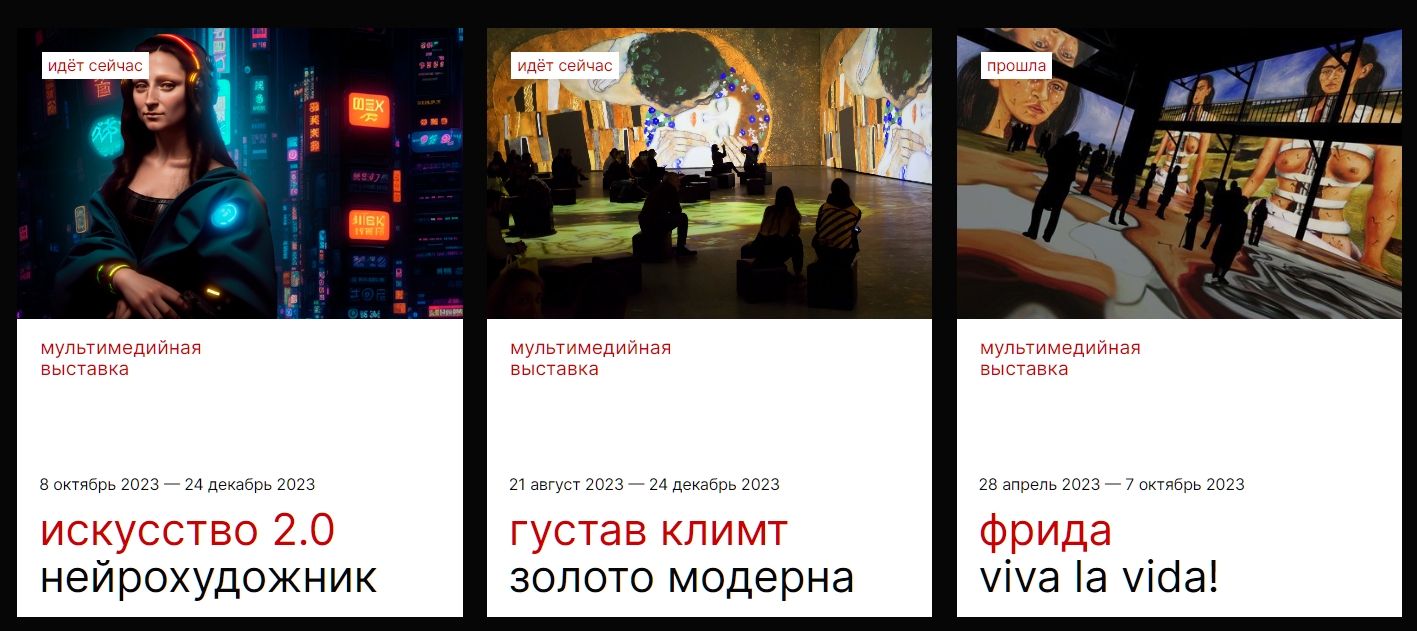 Мультимедийные выставки в Казани