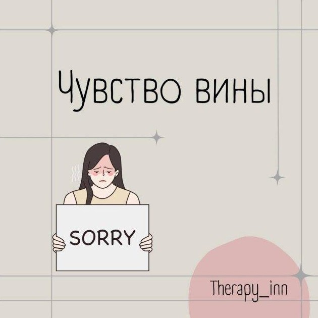 Чувство вины (10 фото) - «Хорошее настроение»