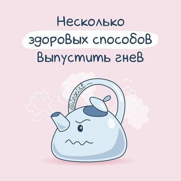 Как выпустить гнев (3 фото) - «Хорошее настроение»