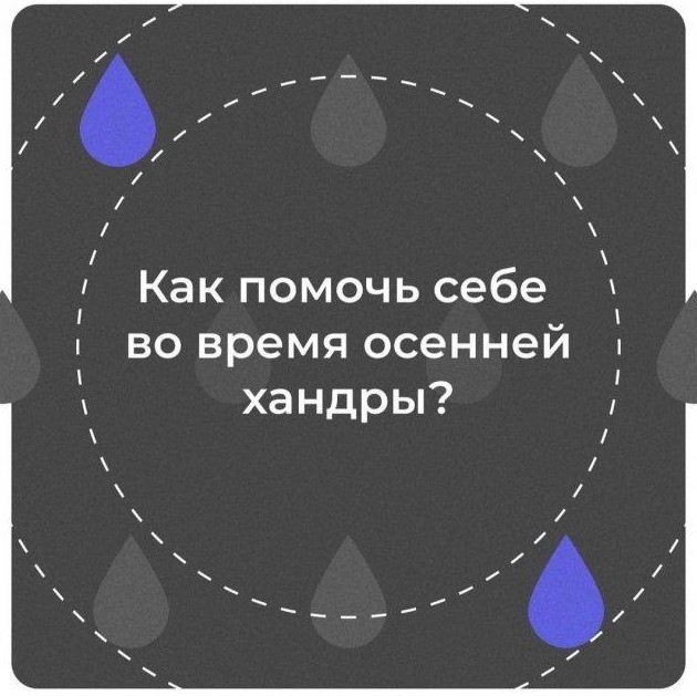 Как помочь себе во время осенней хандры (6 фото) - «Хорошее настроение»