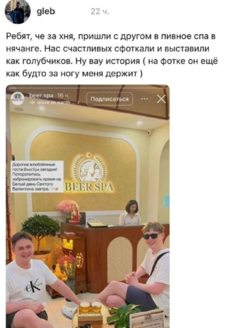 Пивное СПА представило двоих друзей как «влюблённую пару» в соцсетях (3 фото) - «Хорошее настроение»