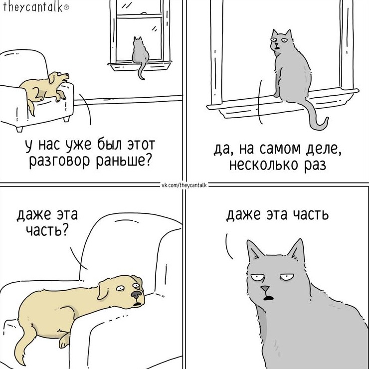 17 забавных комиксов, в которых животные наконец сказали всё, что о нас думают - «Смешное»