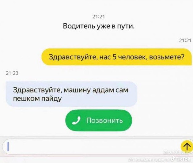 В сети показали забавные переписки с таксистами (9 фото) - «Хорошее настроение»
