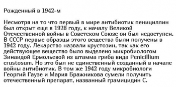 Антибиотик, спасший тысячи жизней во время ВОВ (16 фото)
