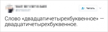 Занятные твиты о великом русском языке - «Хорошее настроение»